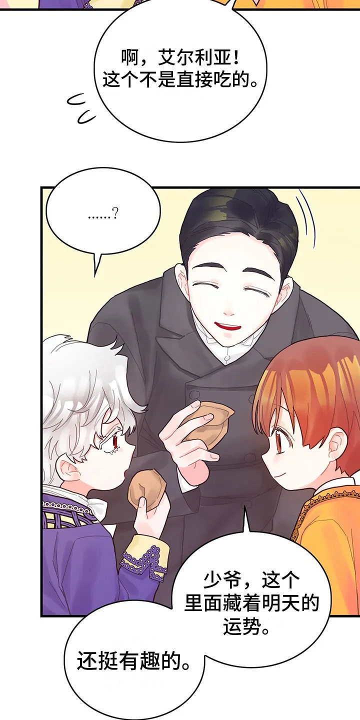 异界攻略漫画漫画,第30章：小心8图