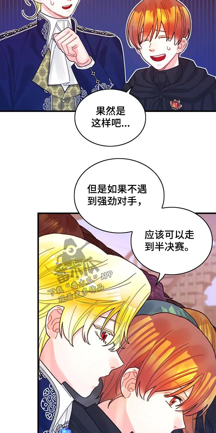 异界攻略漫画漫画,第82章：剑气9图