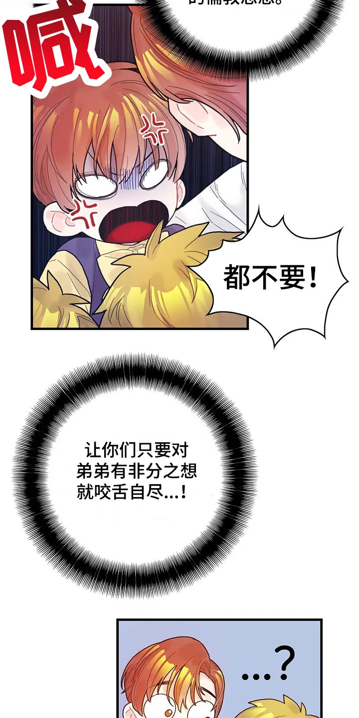 异界攻略漫画漫画,第3章：好感度18图