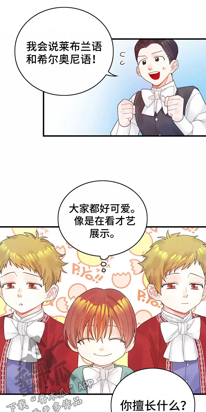 异世攻略日常漫画,第7章：擅长晕倒10图