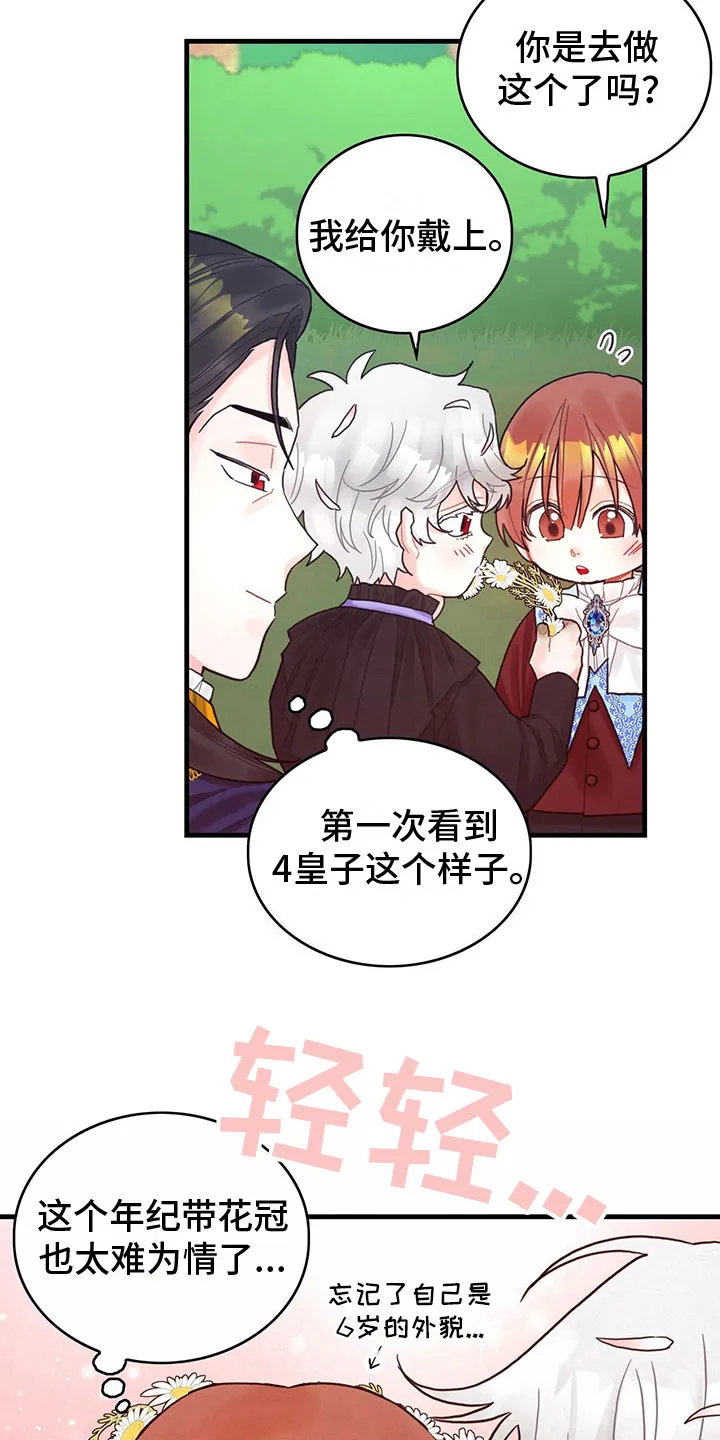 异世攻略日常漫画,第26章：一起去8图