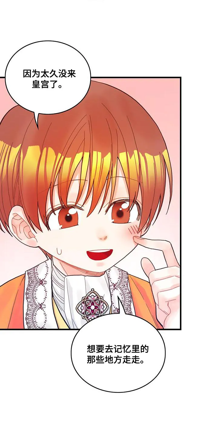 异世攻略日常漫画,第41章：很好哄嘛13图