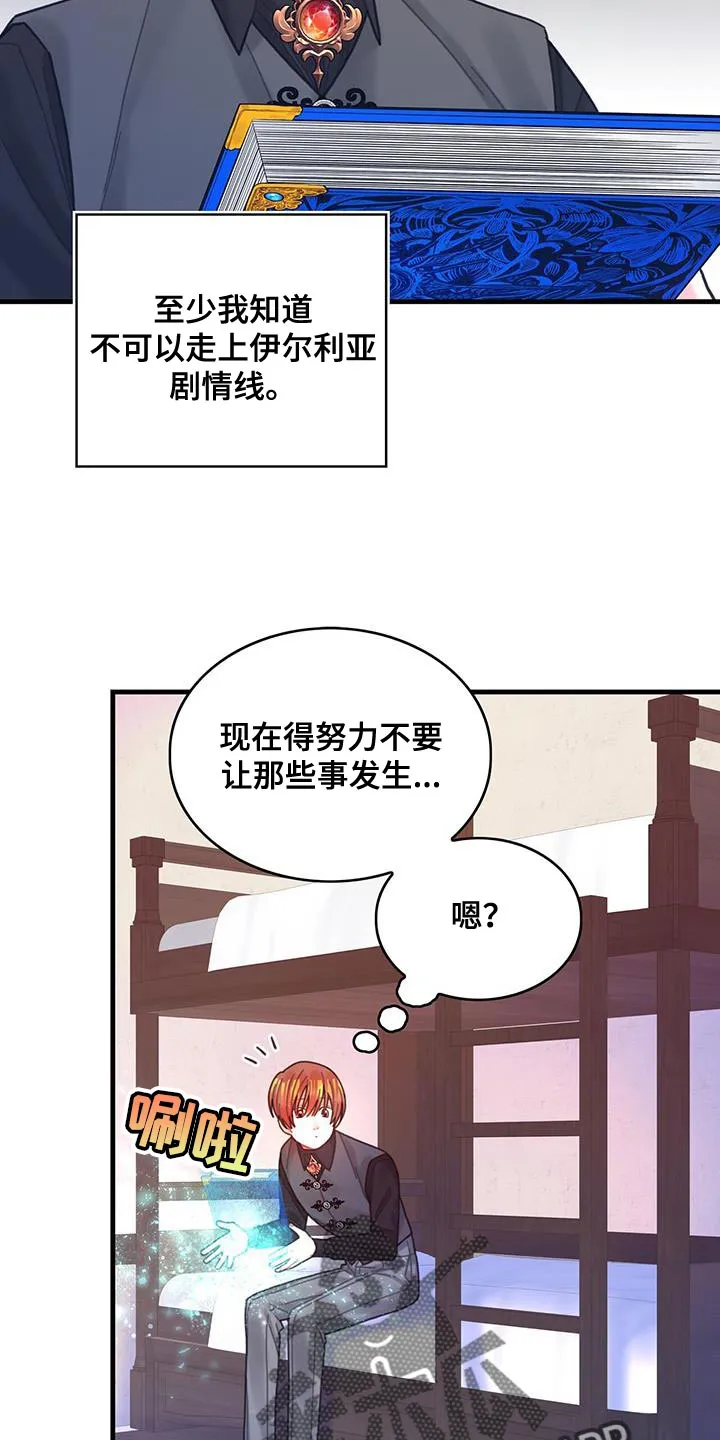 异界攻略漫画漫画,第63章：马虎24图