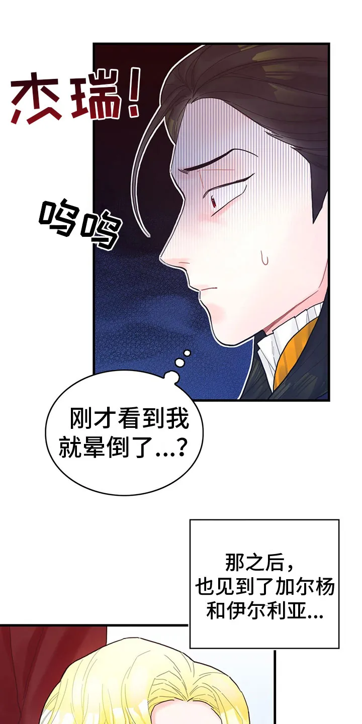 异世攻略日常漫画,第34章：混乱状态12图