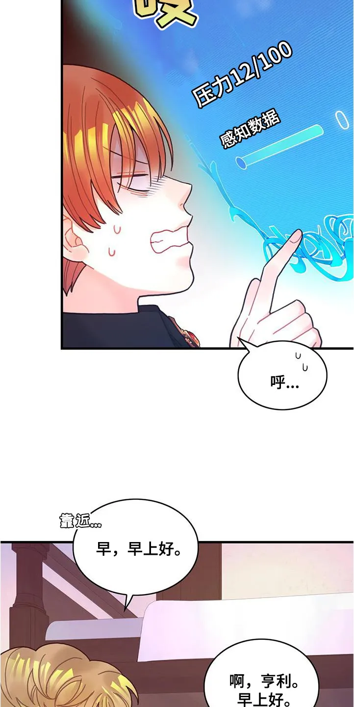 攻略异世界漫画,第72章：莫名其妙的误会6图