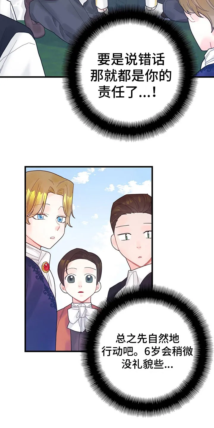 异世攻略日常漫画,第7章：擅长晕倒5图