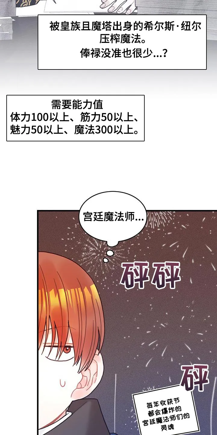 异界攻略漫画加林出漫画,第86章：魅力的我14图