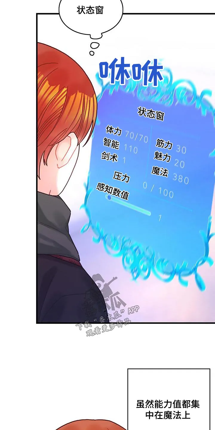 异界攻略漫画漫画,第85章：接下来怎么做2图
