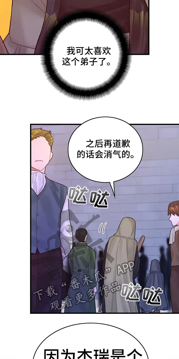 攻略异世界漫画,第24章：送礼8图