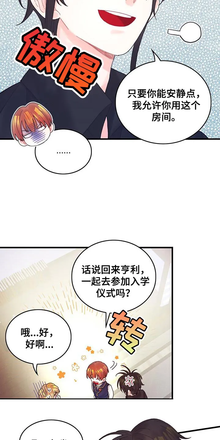 攻略异世界漫画,第45章：没礼貌的家伙28图