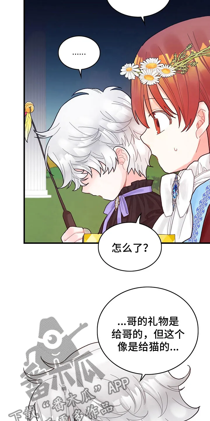 异界漫画小说漫画,第27章：心情变好13图
