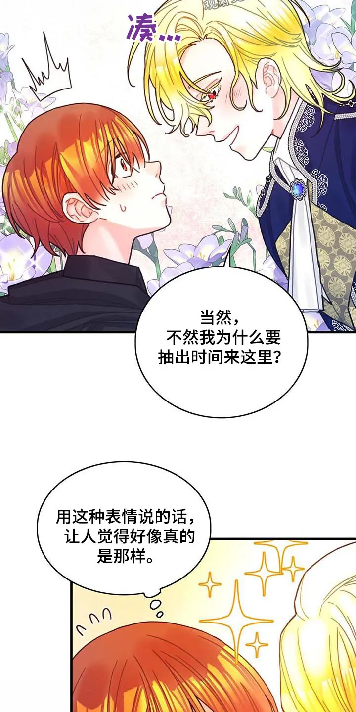 异界攻略漫画漫画,第78章：活动16图