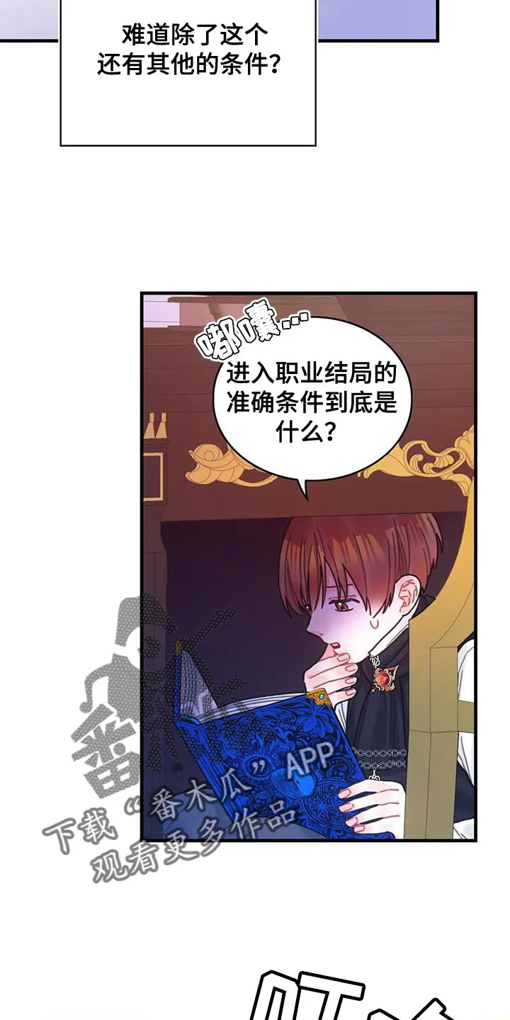 异界攻略漫画漫画,第86章：升级引导书21图