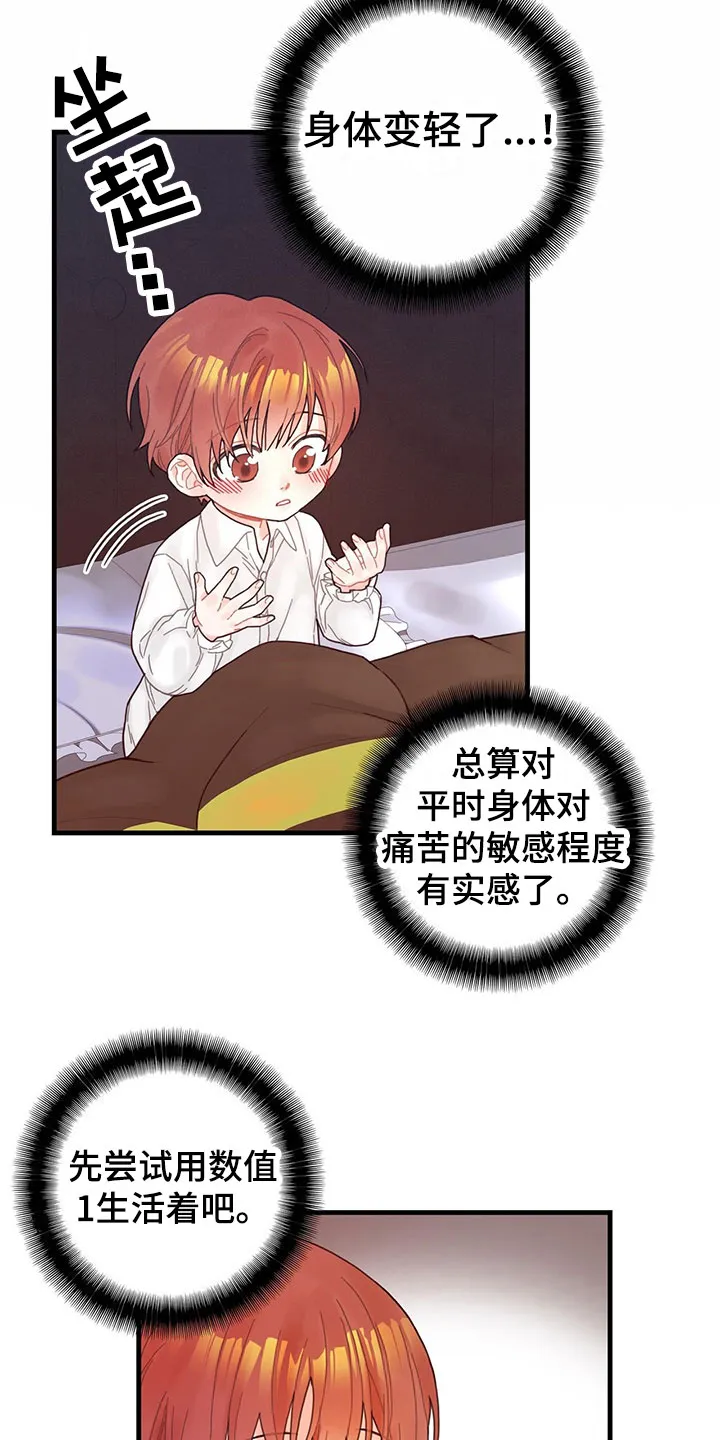异界漫画小说漫画,第2章：新技能14图