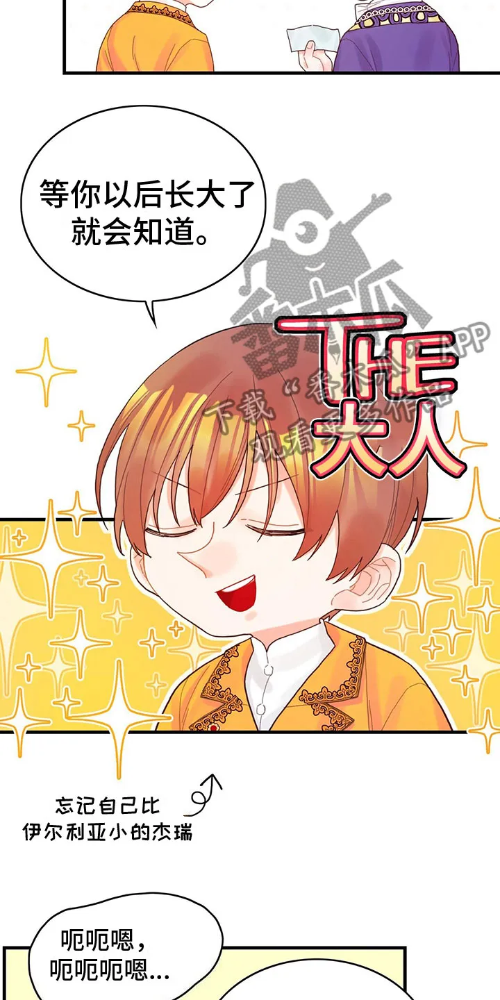 异界攻略漫画漫画,第30章：小心13图