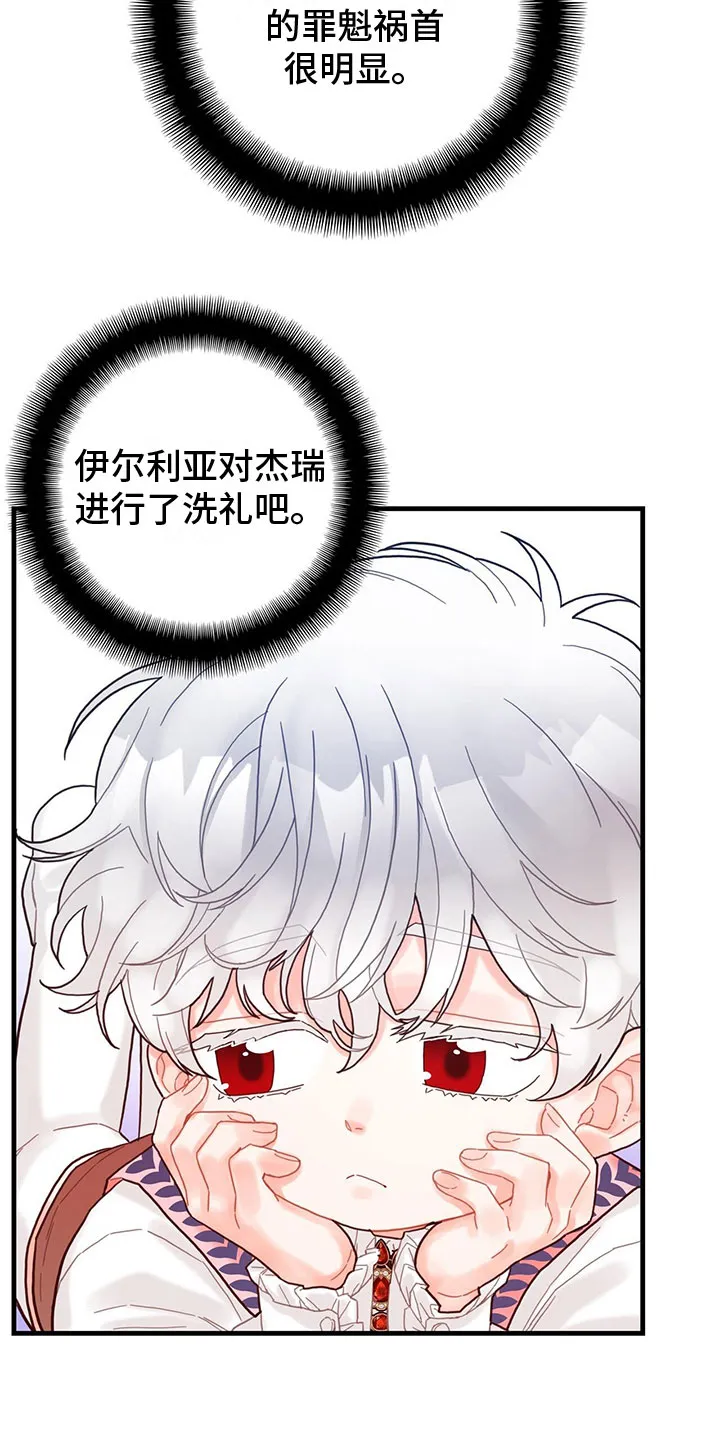异界漫画行漫画,第17章：拜师6图