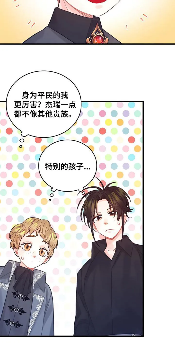 异界攻略漫画漫画,第46章：学院生活24图