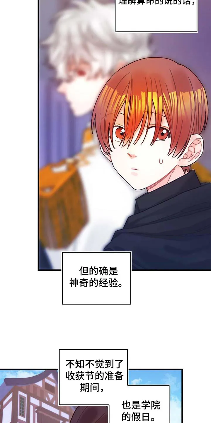 异界攻略漫画漫画,第76章：拒绝了14图