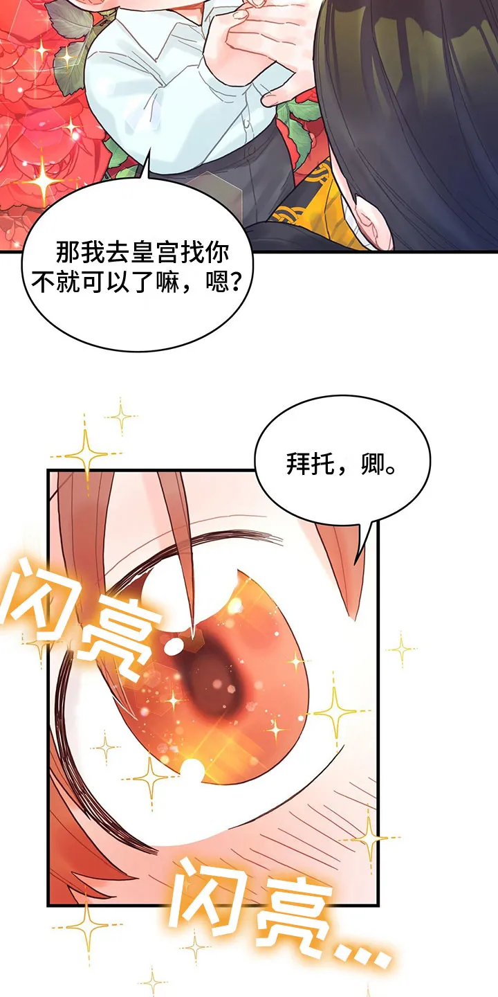 异界攻略漫画漫画,第18章：听到了11图