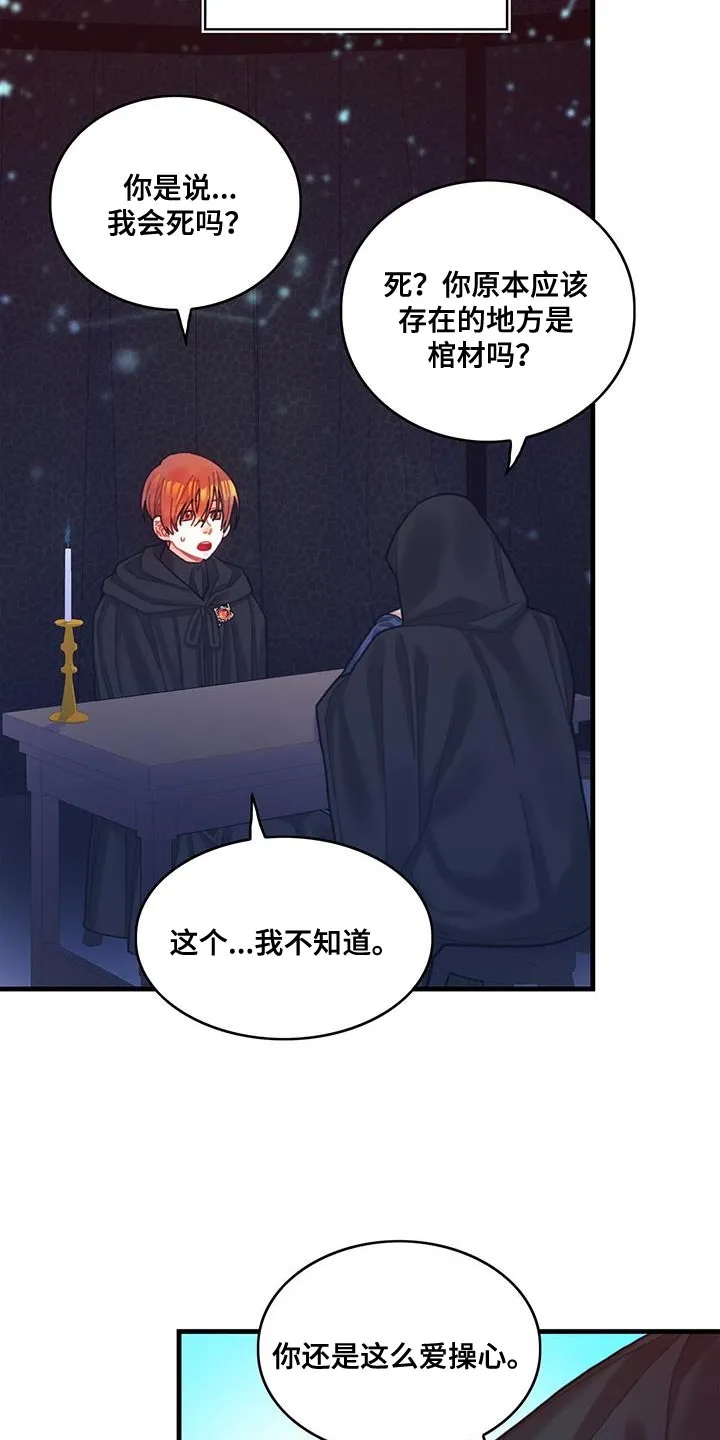 异界攻略漫画漫画,第75章：奇妙的事4图