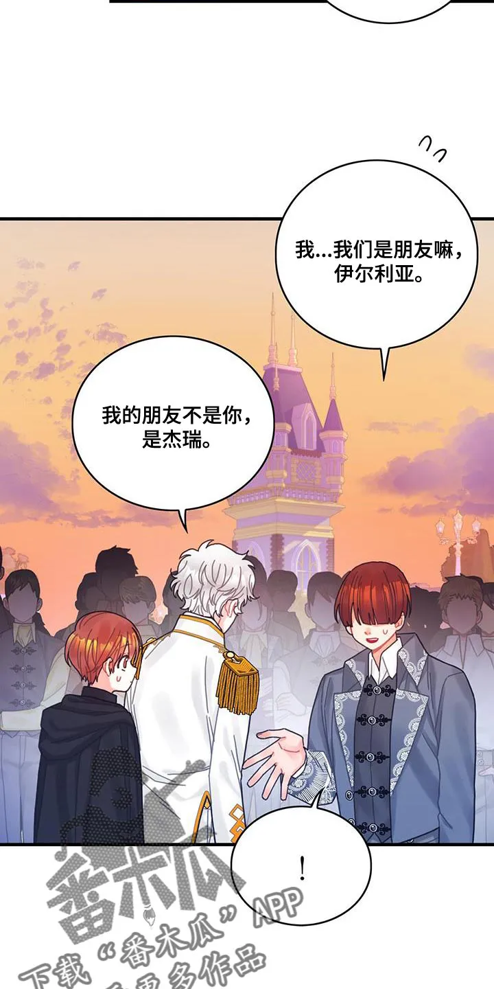 异界攻略漫画漫画,第55章：反正不是谎话4图