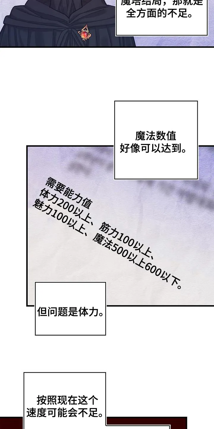 异界漫画行漫画,第94章：没有时间做选择10图