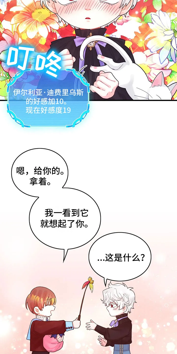 异界攻略漫画漫画,第25章：空间魔法4图