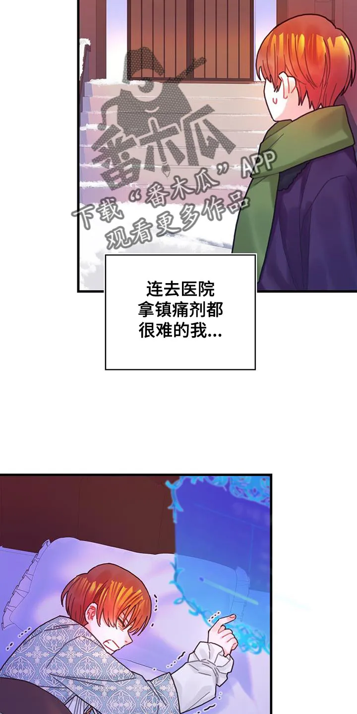攻略异世界漫画,第92章：奇怪的规律17图