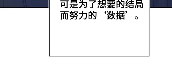 异界攻略漫画漫画,第93章：数据34图