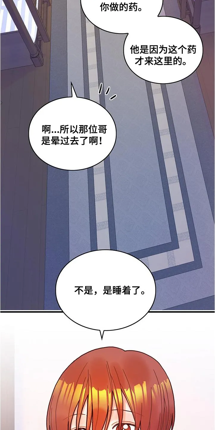 攻略异世界漫画,第72章：莫名其妙的误会11图