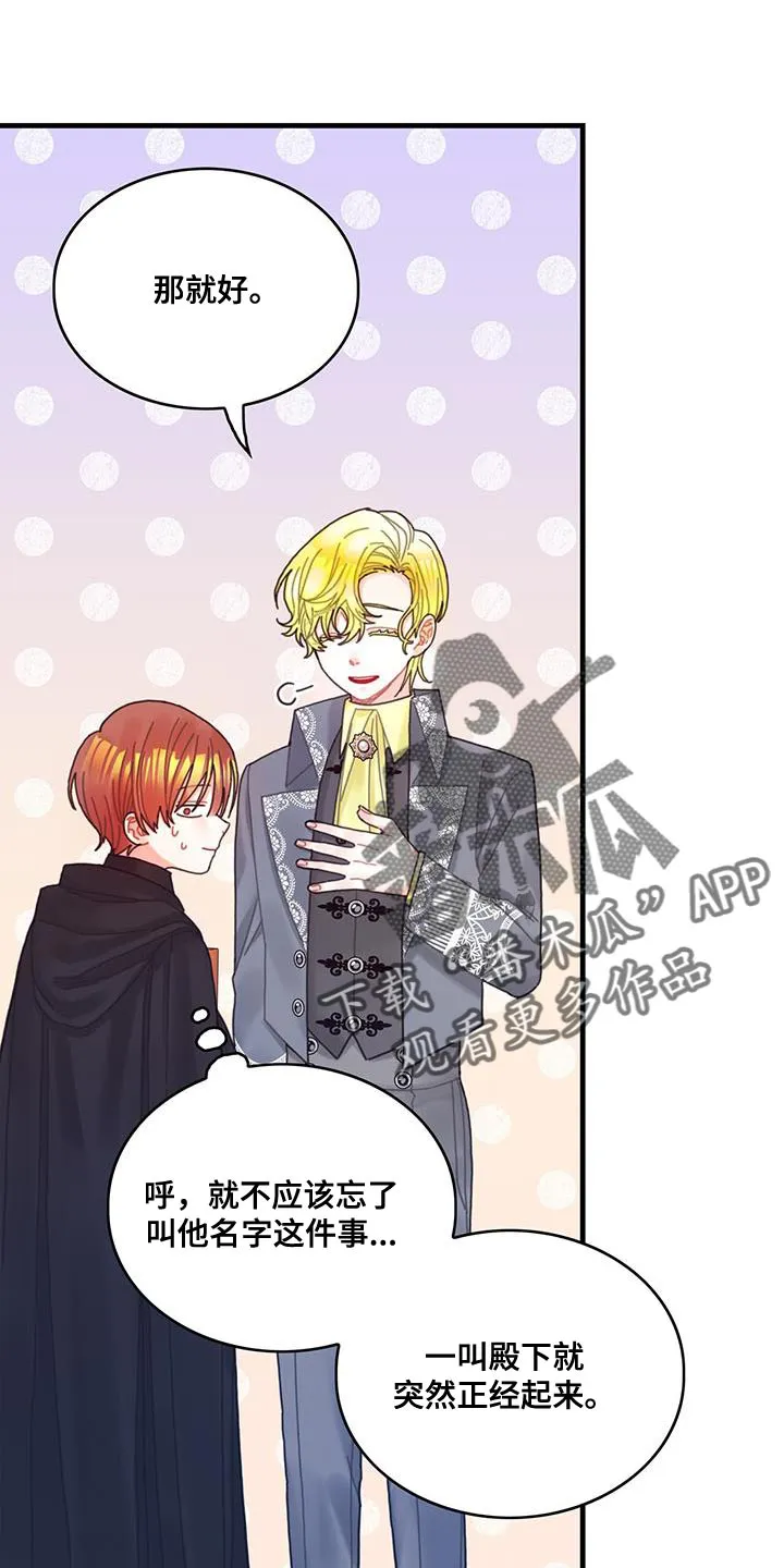 来攻略异世界吧漫画,第57章：真心担心14图
