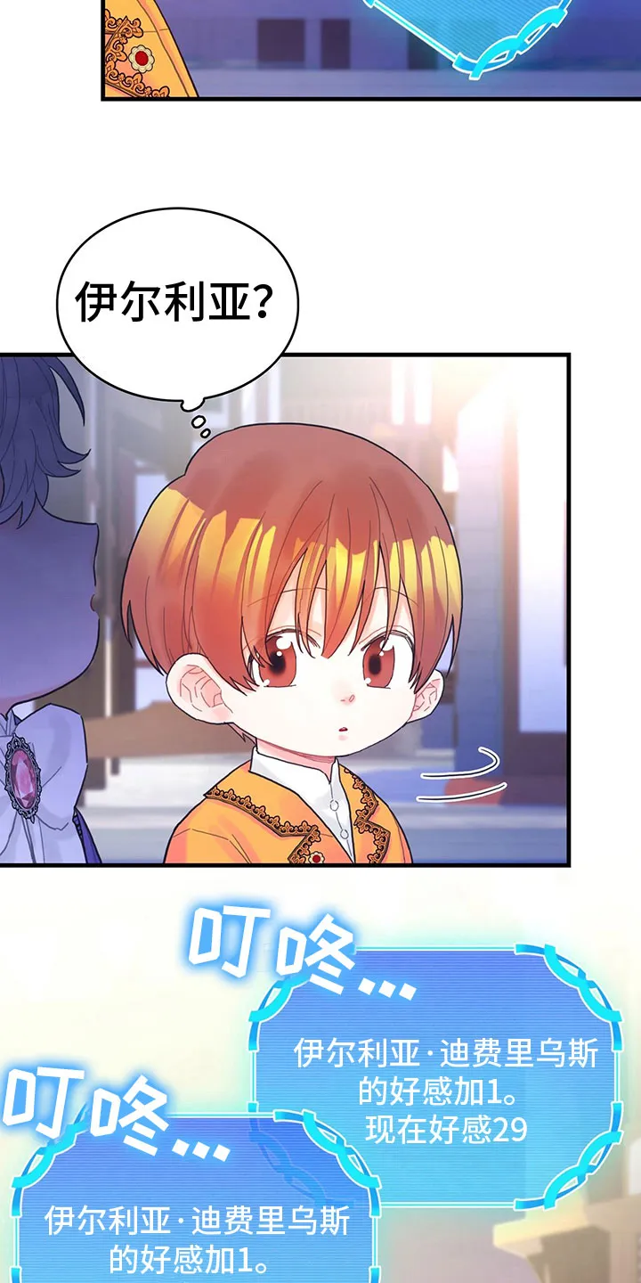 异界攻略漫画漫画,第31章：去游船7图