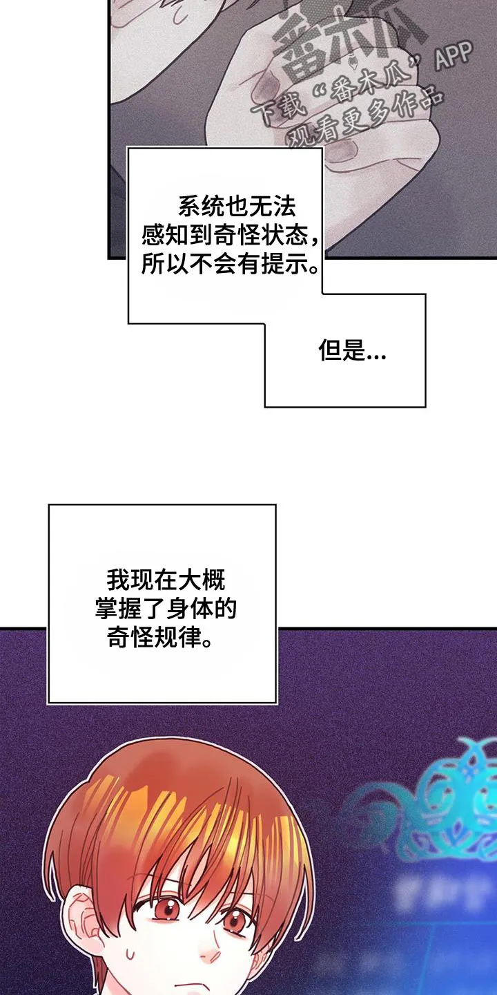 攻略异世界漫画,第92章：奇怪的规律26图