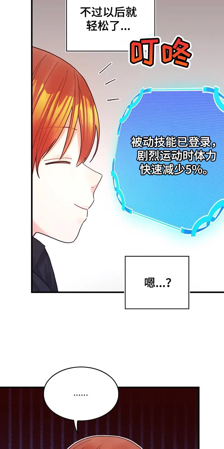 异界攻略漫画漫画,第49章：负面影响16图