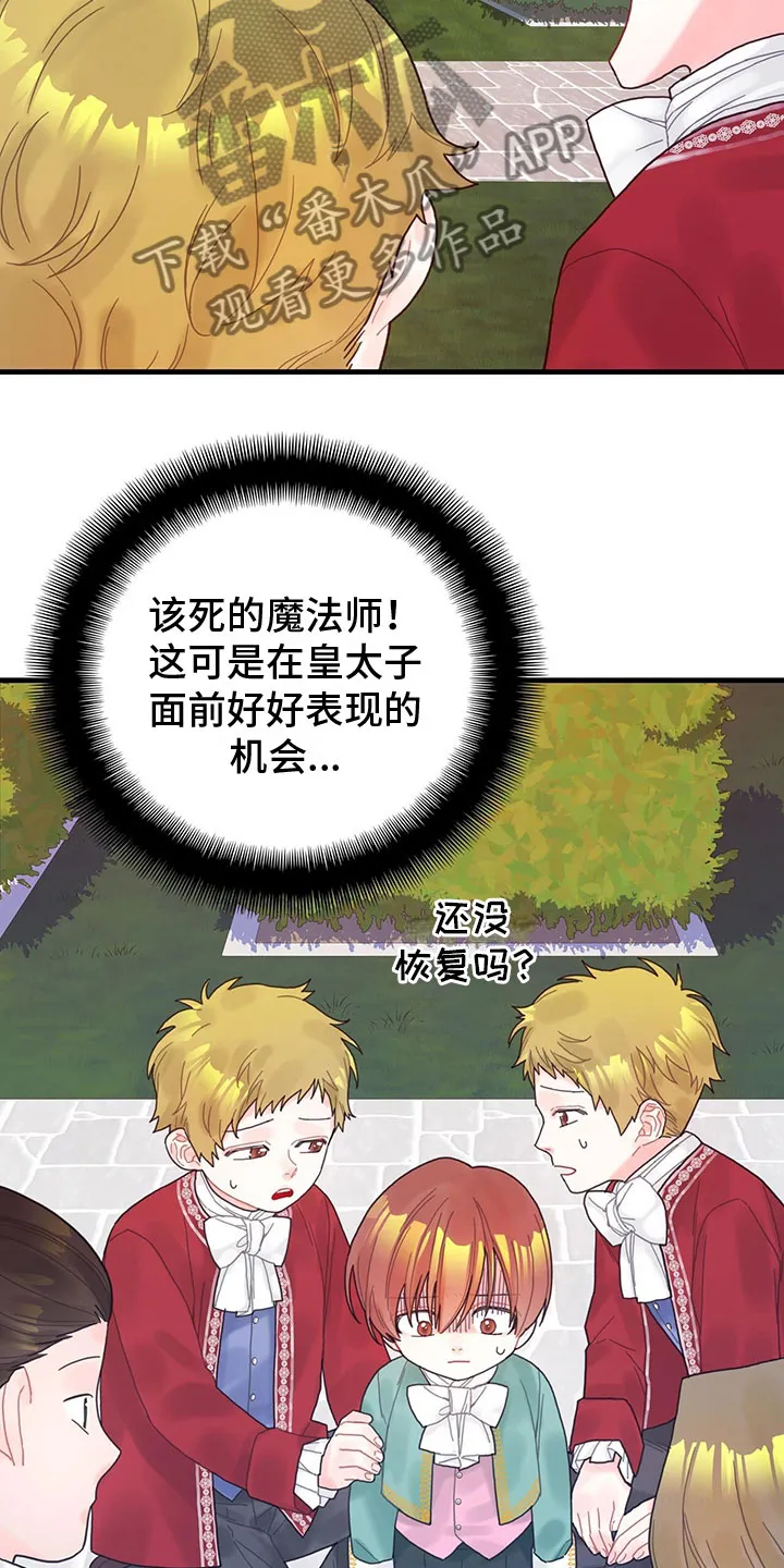 异世攻略日常漫画,第7章：擅长晕倒4图
