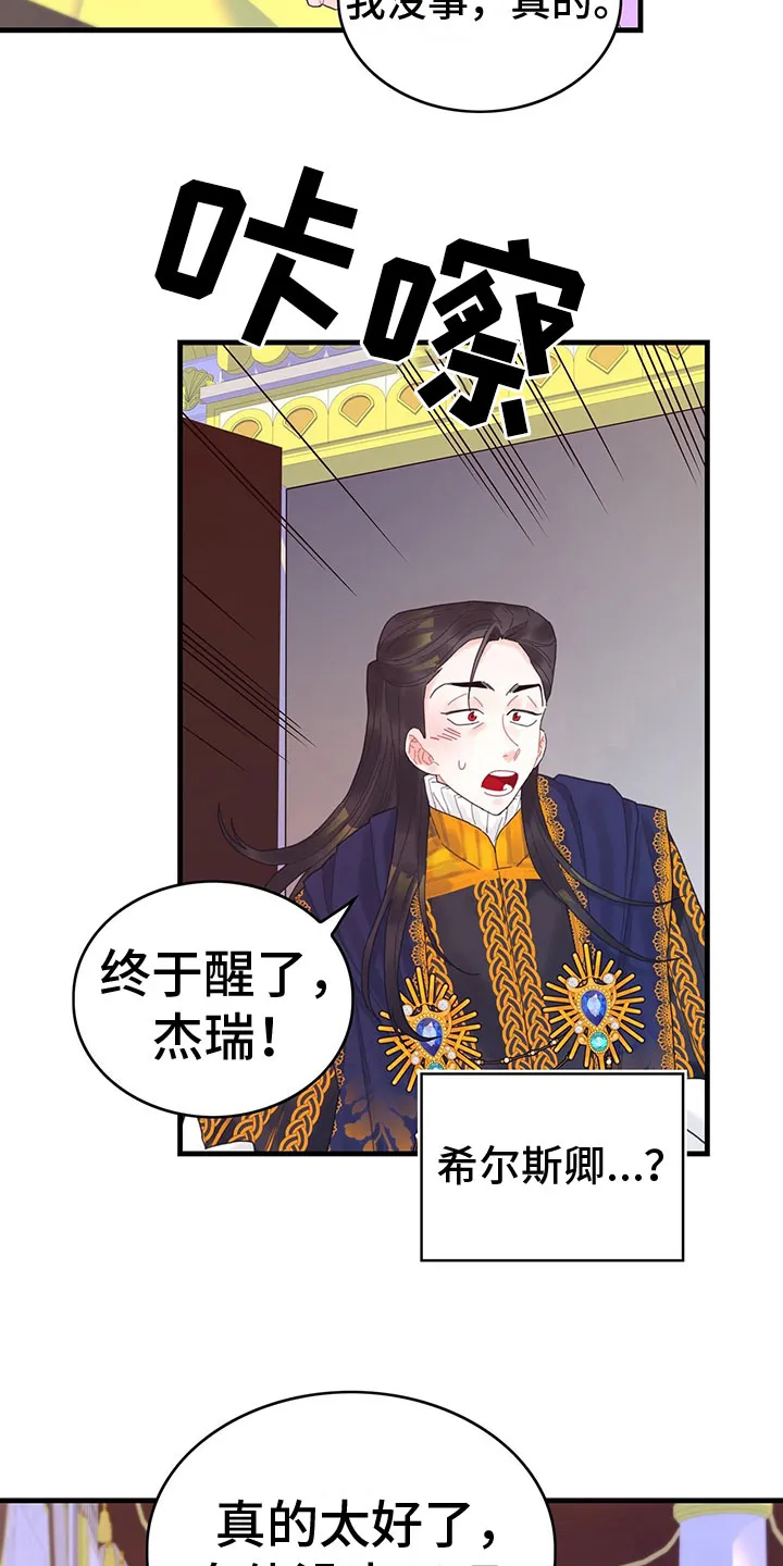 异世攻略日常漫画,第34章：混乱状态6图