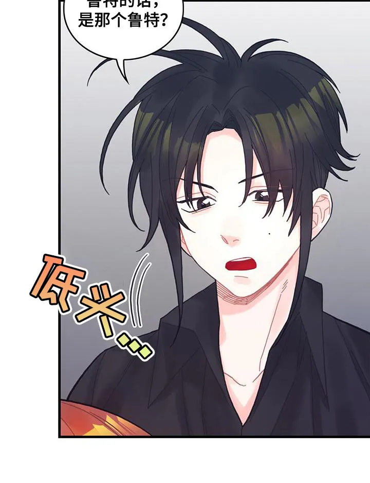 攻略异世界漫画,第45章：没礼貌的家伙21图
