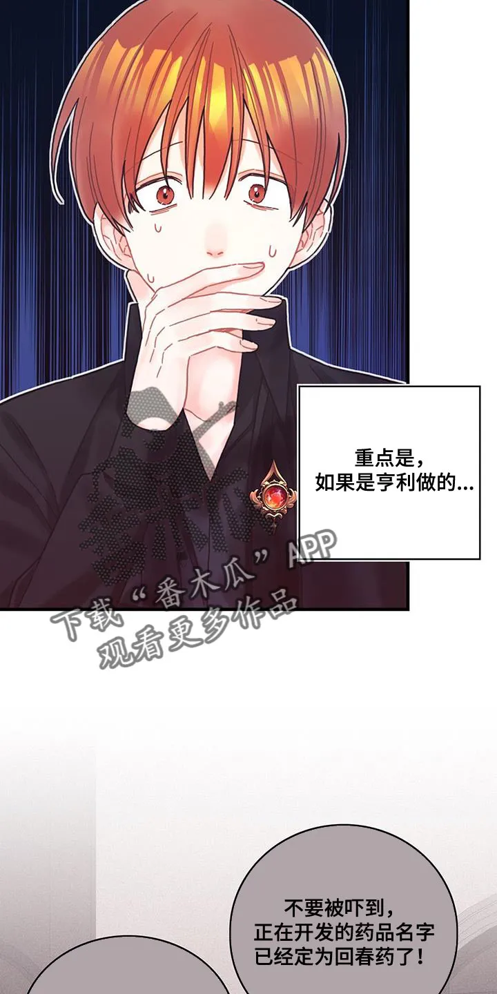 异界攻略漫画原著免费阅读漫画,第66章：奇怪的糖果20图