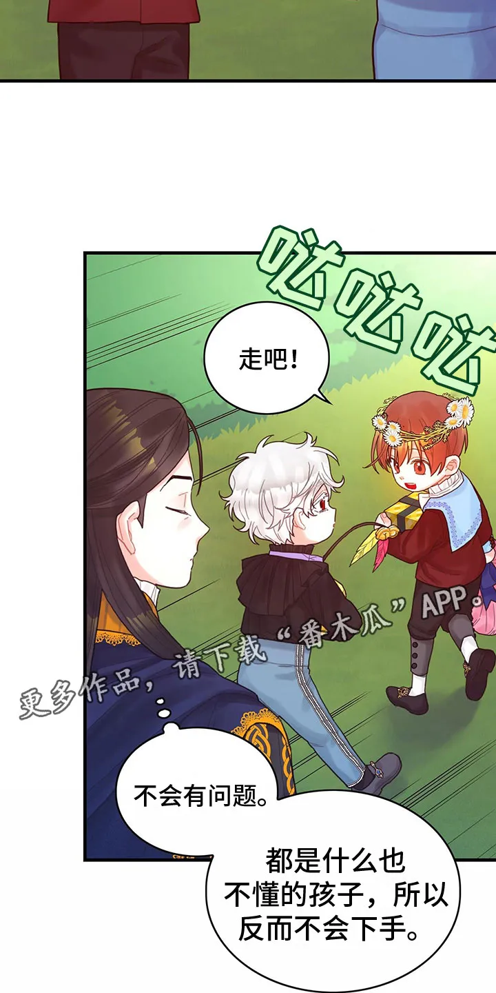 异世攻略日常漫画,第26章：一起去24图
