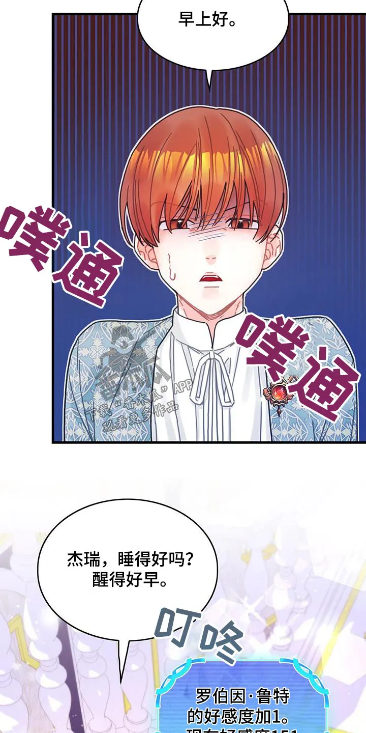 异界三攻略漫画,第84章：生日8图