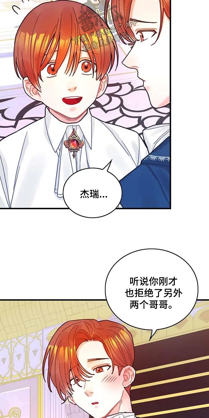 异界攻略漫画漫画,第76章：拒绝了20图