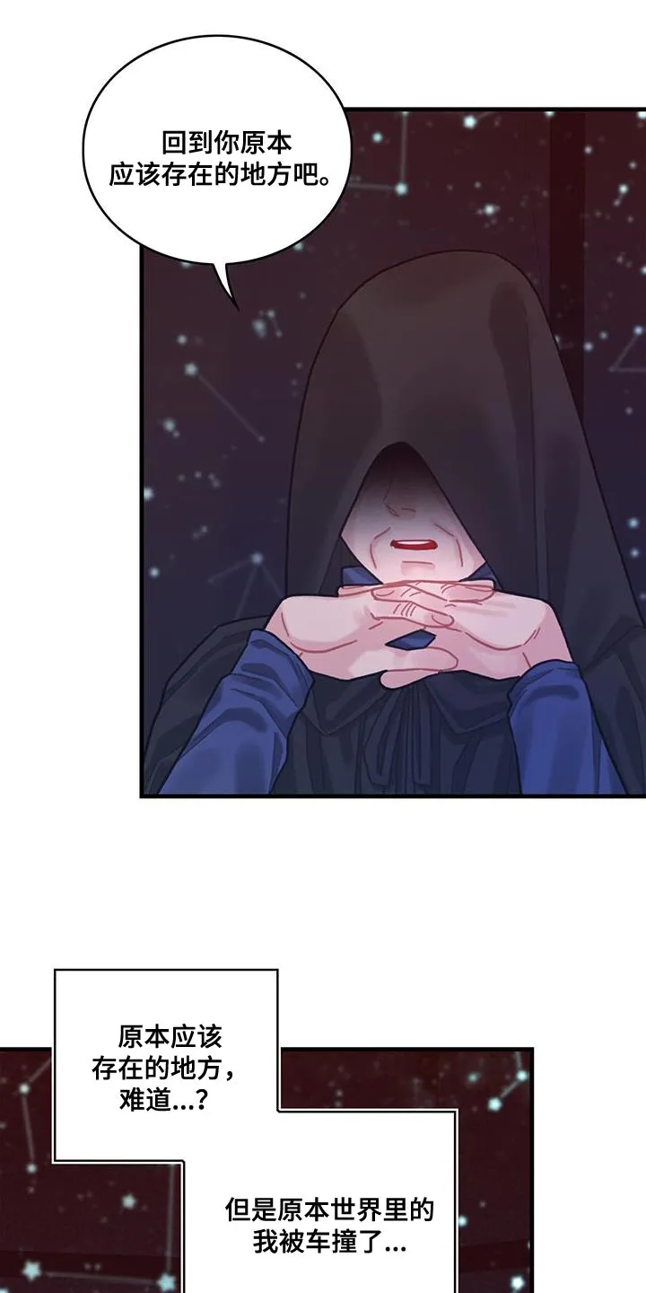 异界攻略漫画漫画,第75章：奇妙的事3图