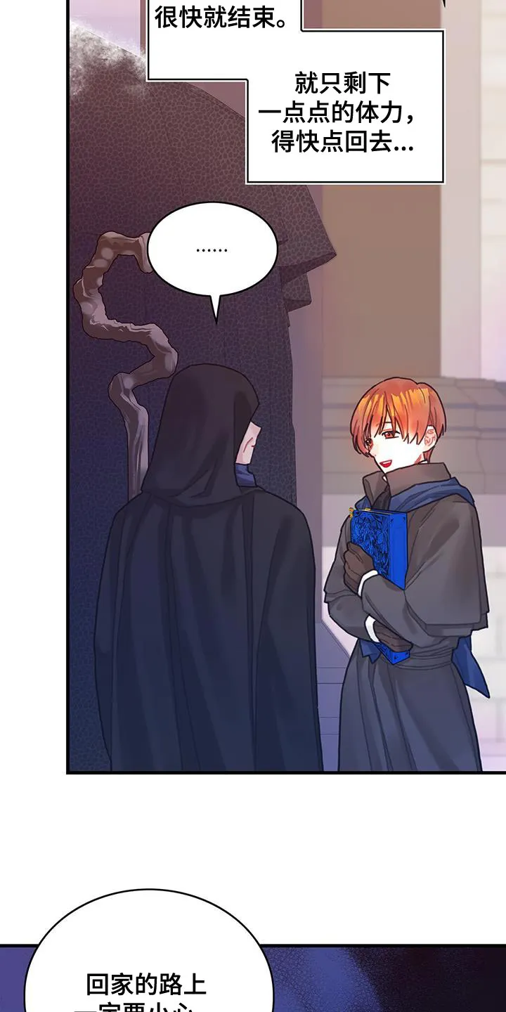 穿越异世界攻略漫画,第87章：运气真的很不好29图