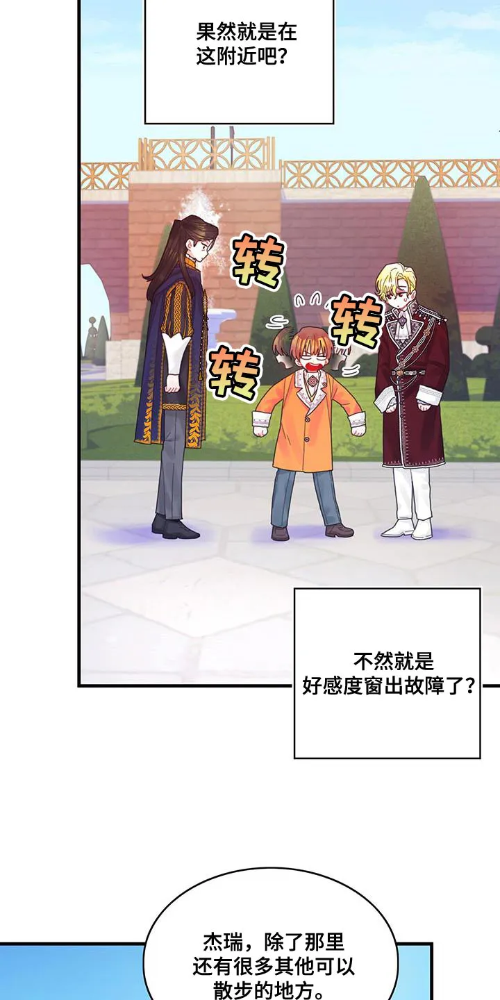 异世攻略日常漫画,第41章：很好哄嘛21图