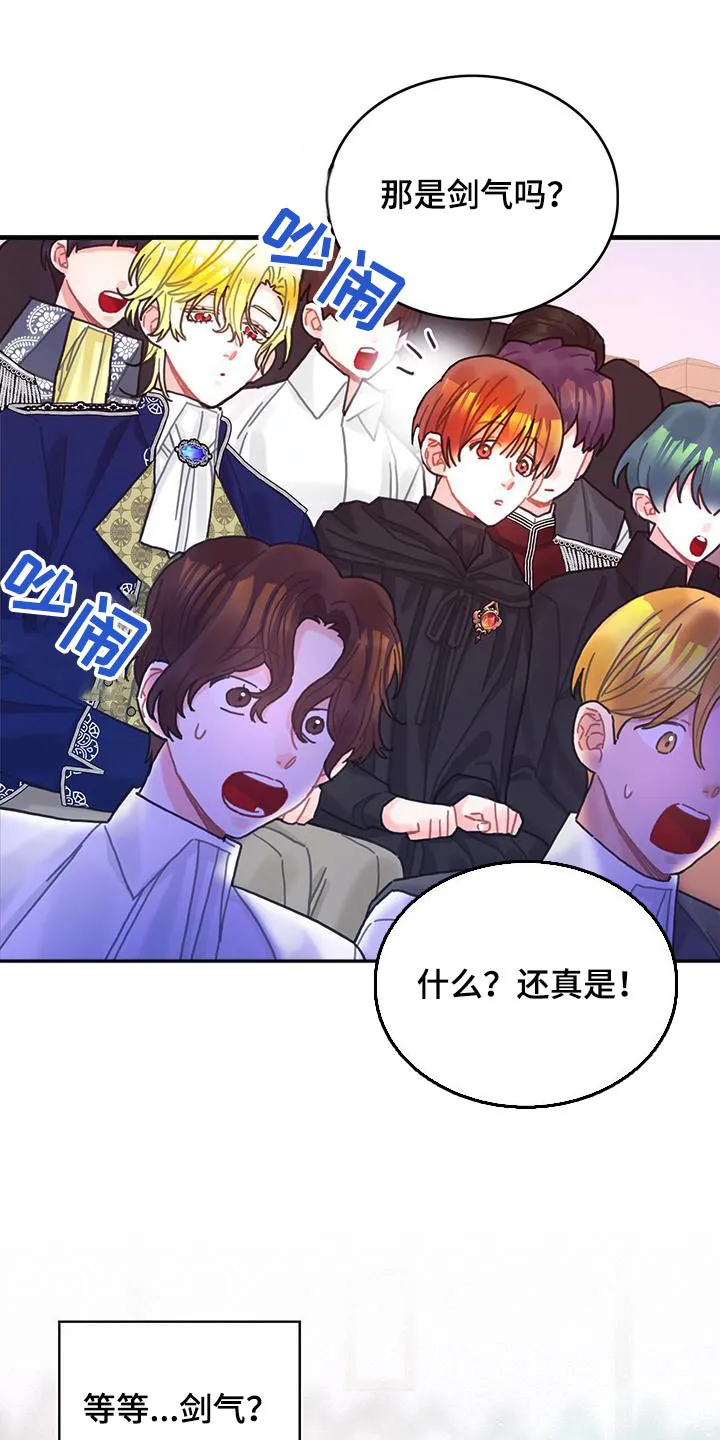 异界攻略漫画漫画,第82章：剑气15图