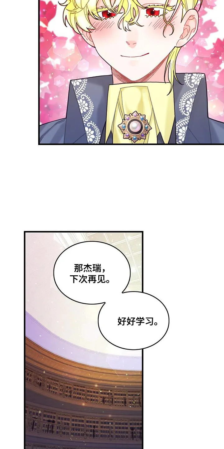 来攻略异世界吧漫画,第57章：真心担心27图