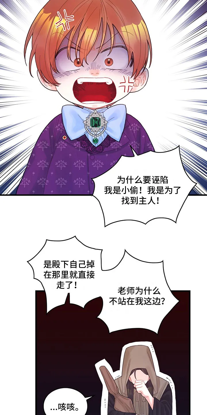 异界漫画小说漫画,第23章：踹他12图