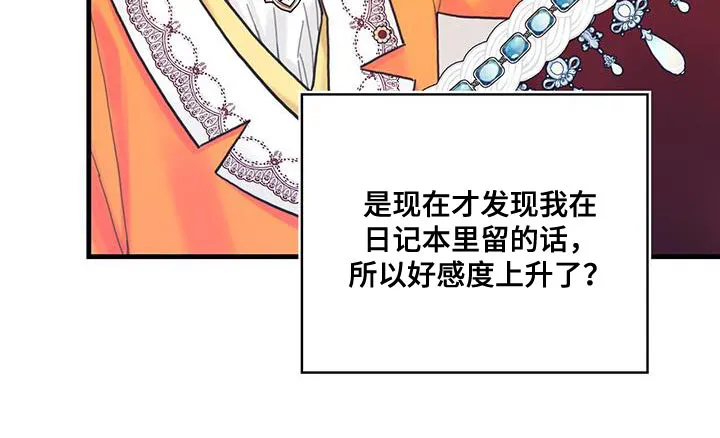异世攻略日常漫画,第41章：很好哄嘛11图