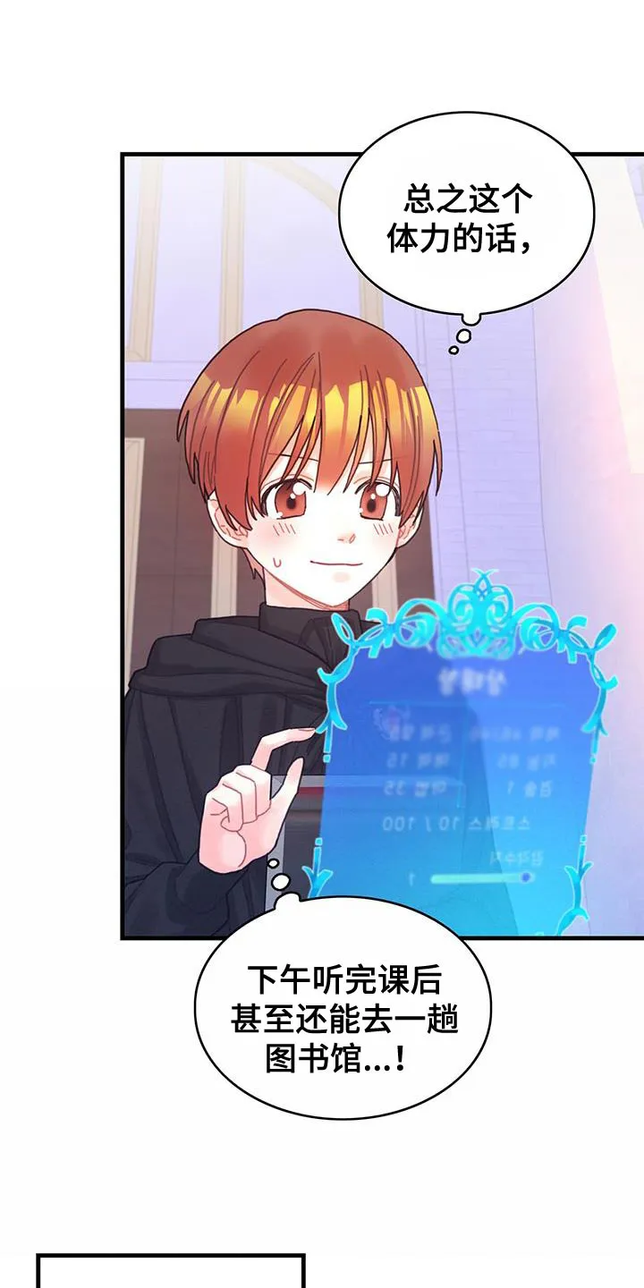 异世攻略日常漫画,第50章：对立关系14图