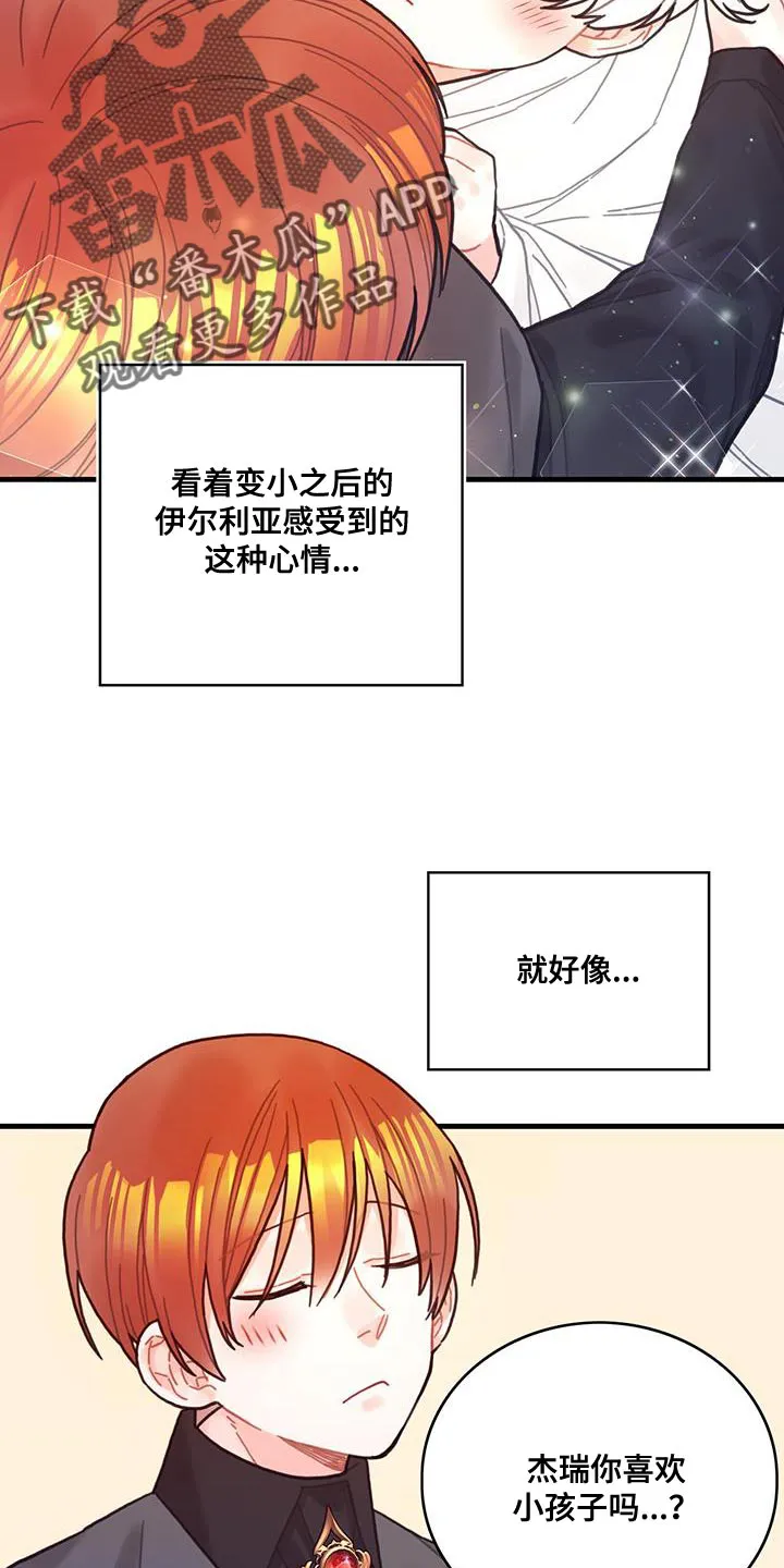 异界攻略漫画加林出漫画,第69章：变成小孩15图
